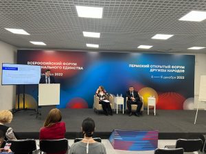 KFU’s expertise in international enrolment shared at Perm Open Forum of Peoples’ Friendship and 9th All-Russian Forum of National Unity