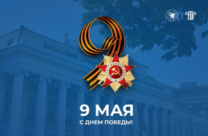 Rector Lenar Safin’s address on Victory Day 2024