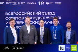 Representatives of the Institute of Physics and the Institute of Geology and Petroleum Technologies spoke at the 12th All-Russian Congress of Councils of Young Scientists and Student Scientific Communities