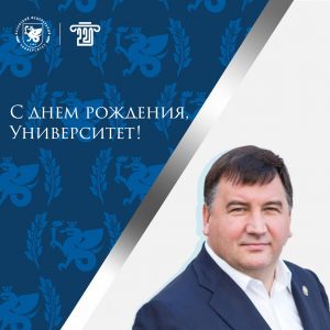 Rector Lenar Safin’s address on the 220th anniversary of Kazan University