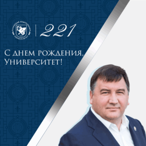 Rector Lenar Safin’s address on the 221st anniversary of Kazan Federal University
